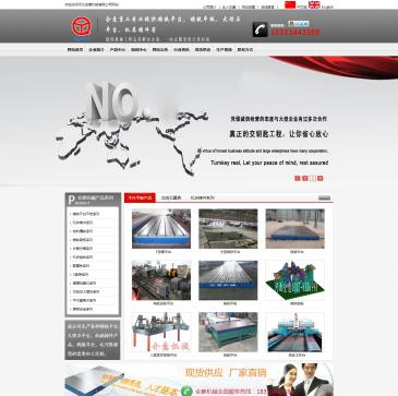 河北全意铸铁平台（网址：www.czhylj.com）