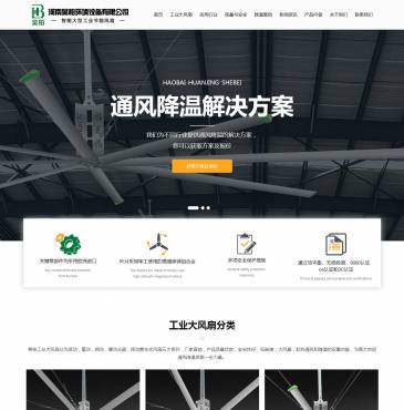 河南昊柏环境设备（网址：www.hnhbfans.com）