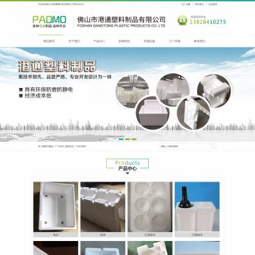 佛山港通塑料制品（www.gtslzp.com），佛山港通塑料制品（www.gtslzp.com），佛山市港通塑料制品有限公司主要生产有： 泡沫(EPS、保丽龙、发泡胶）制品：各种泡沫成型，板材成型，护边护角，免模，裁片等，工厂品种齐全。