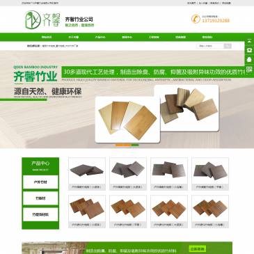 广州齐馨竹业（网址：www.qixbamboo.com）