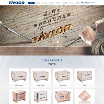 江苏泰来包装（网址：www.taylorpack.cn）