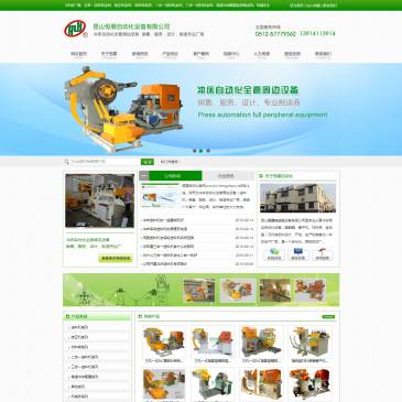 昆山恒展自动化设备（网址：www.ks-hengzhan.cn）