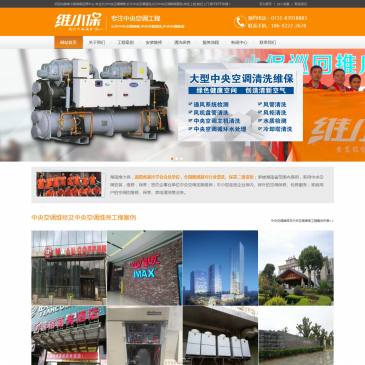维小保中央空调维修（网址：www.54wxb.com）