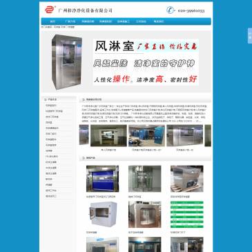 广州梓净风淋室（网址：www.gdfenglinshi.com）