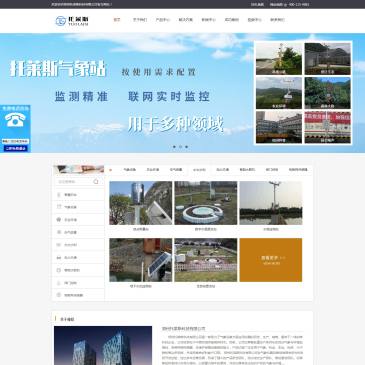 郑州托莱斯自动气象站（网址：www.zztores.com）