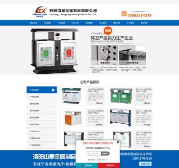 洛阳中星金属制品（网址：www.lajitongw.cn）