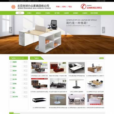 北京吉祥二手办公家具（网址：www.bjhuishouw.com）