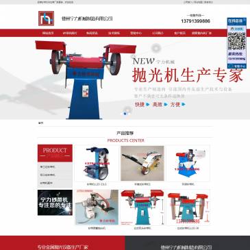 德州宁力机械砂带机（网址：www.llpgjx.com）