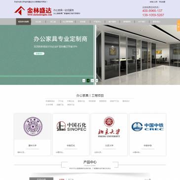 北京金林盛达办公家具（网址：www.jinlinshengda.com）