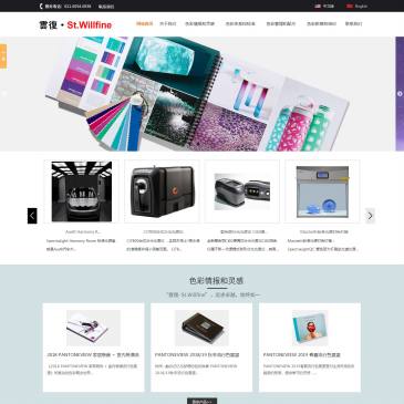 上海云复商贸潘通色卡（网址：www.willfine.com.cn）