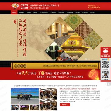 淄博易晟元汗蒸房材料（网址：www.ysyhzf.net）