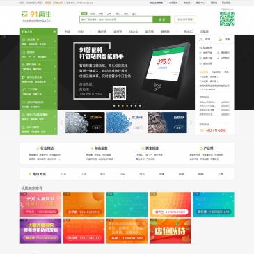 91再生资源交易网