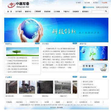 天津中基军春建筑公司（网址：www.tjjzgs.com）