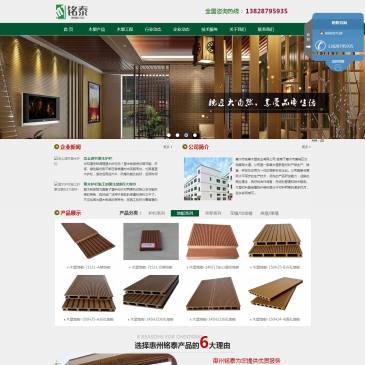 惠州铭泰木塑（网址：www.hzmtms.com）