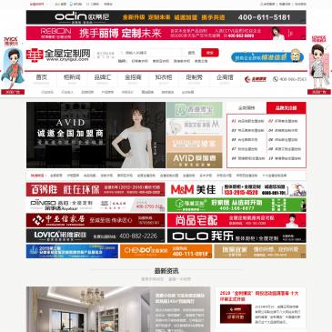 全屋定制网
