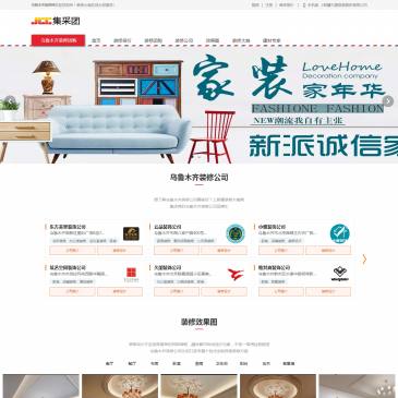 乌鲁木齐装修网（www.0118114.com），乌鲁木齐装修网（www.0118114.com），集采团网,是本公司为新疆装饰集采团打造的专业团购集采特卖平台,以为消费者和产业链平台用户提供高效、便捷、专业的全方位服务。装修大咖网是家