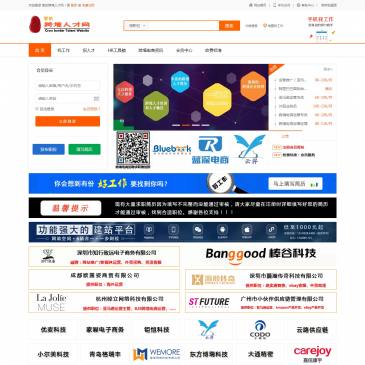 智的跨境电商人才网（www.gdkuajing.cn），智的跨境电商人才网（www.gdkuajing.cn），智的跨境电商人才网专注为跨境电商企业、外贸企业提供跨境电商人才招聘求职、外贸人才求职招聘等人才服务。覆盖全球主要跨境电商平台亚马