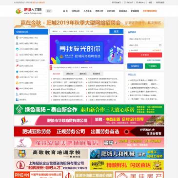 肥城人才网（www.fcrczp.com），肥城人才网（www.fcrczp.com），肥城人才网是肥城招聘信息最全和肥城人才求职最多的专业网上平台，致力于打造肥城具有影响力的肥城人才招聘网上市场,是肥城企事业单位招聘首选网站