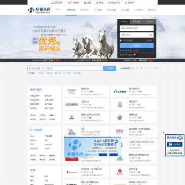 好猎头网（www.haolietou.com），好猎头网（www.haolietou.com），好猎头网-专注于猎头招聘，为求职者、猎头顾问及招聘企业三方打造专业的人才招聘平台。涵盖全国各个行业中高级人才招聘信息，并有专业的猎头顾问第