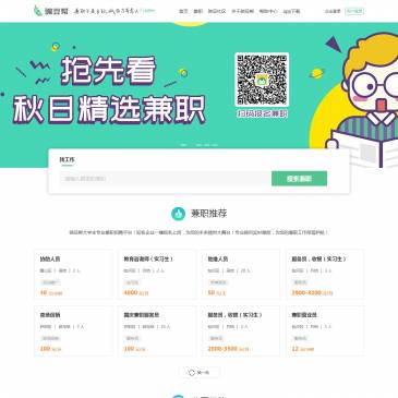 豌豆帮兼职招聘（www.wandoujob.com），豌豆帮兼职招聘（www.wandoujob.com），豌豆帮兼职招聘，学生身边的兼职信息平台。我们为广大学生提供兼职招聘、大学生兼职、网上兼职招聘、合肥兼职工作、临时工的机会，为求职者提