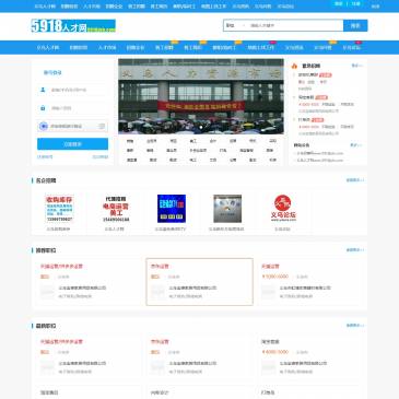 义乌人才网（网址：www.5918job.com）