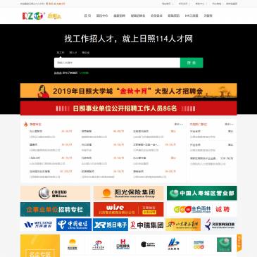 日照114人才网（网址：www.rzrc114.com）