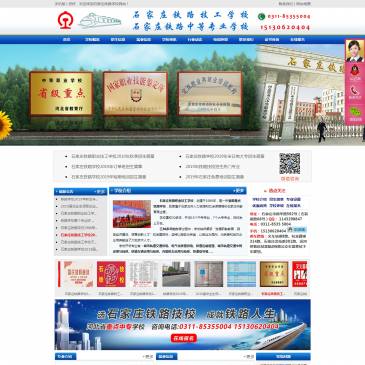 石家庄铁路学校（www.tielujixiao.com），石家庄铁路学校（www.tielujixiao.com），石家庄铁路学校(石家庄铁路职业技工学校,石家庄铁路技术中等专业学校）是河北省重点铁路学校。电话：0311-85355004。建校30年，在校生上万人，开