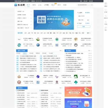 医直聘医疗人才网（网址：www.yizhipin.com）