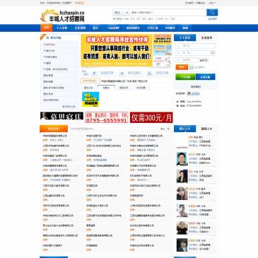丰城人才招聘网（www.fczhaopin.cn），丰城人才招聘网（www.fczhaopin.cn），丰城人才招聘网是丰城地区最大的人才在线招聘网，拥有丰城地区最大的人才库及最多的企业在线招聘会员，每日最高新增简历达180佘份，2007年开办至