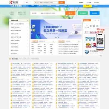 桂聘-桂林人才网（网址：www.guipin.com）