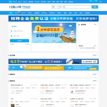 大无锡人才网（网址：www.dwxrcw.com）