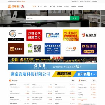 益阳招聘通（www.hnzptong.cn），益阳招聘通（www.hnzptong.cn），益阳人才网致力为广大益阳企业,益阳人才提供益阳招聘,益阳求职找工作服务,益阳人才网是益阳本地人才招聘,求职的首选人才招聘网站。益阳招聘通致力于