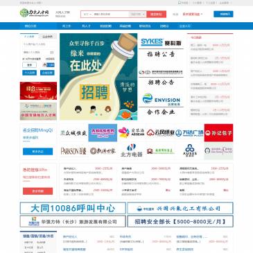 大同人才网（www.lizhongrcw.com），大同人才网（www.lizhongrcw.com），找大同人才及大同招聘到大同人才网.大同人才网汇集大同人才市场最新招聘信息,专业的大同人才网,大同招聘就选力众人才网!电话：0352-5568824。力众人才
