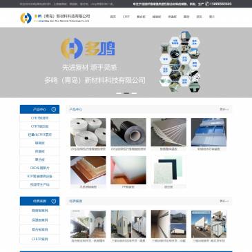 多鸣（青岛）新材料（网址：www.dmfrtp.com）