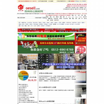 苏州办公耗材网