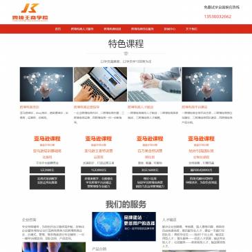 聚企汇跨境王商学院（网址：www.szjqh.cn）
