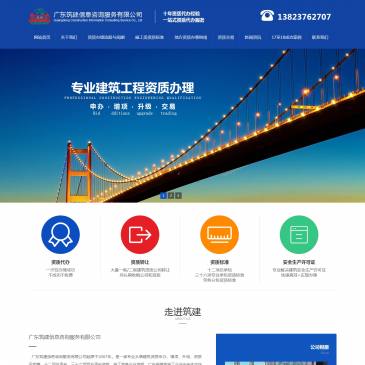 广东筑建建筑资质代办（网址：www.chinazhujian.com）