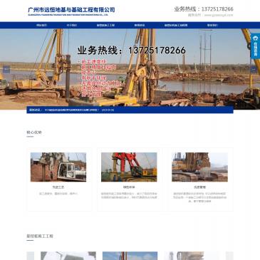 远恒旋挖桩施工队（网址：www.gzxwzsgd.com）
