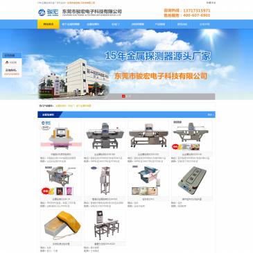 东莞骏宏电子科技（网址：www.anhushen.com）