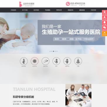 北京天伦不孕不育医院（www.tlbaby.com），北京天伦不孕不育医院（www.tlbaby.com），北京天伦不孕不育医院是一家专业治疗女性不孕、男性不育的专科医院，天伦医院拥有先进、现代化诊疗设备，聘用不孕不育专家坐诊。北京天伦