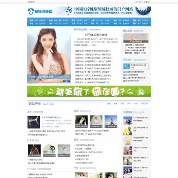 家庭健康网（网址：www.jtjkw.org）