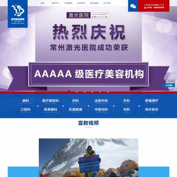 常州激光医院（网址：www.czlaser.cn）