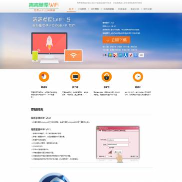 青青草原wifi热点（www.22zy.net），青青草原wifi热点（www.22zy.net），青青草原wifi热点是国内领先的笔记本免费wifi共享软件，无需购买随身wifi和无线路由器，最新版青青草原wifi5.2，史上最小的笔记本免费wifi热点软件，支