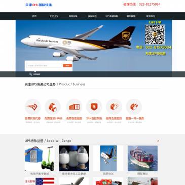 天津UPS快递公司（网址：www.tianjinups.com）