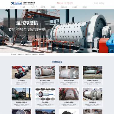 鑫海矿装球磨机厂家（网址：www.xinhaimining.com.cn）