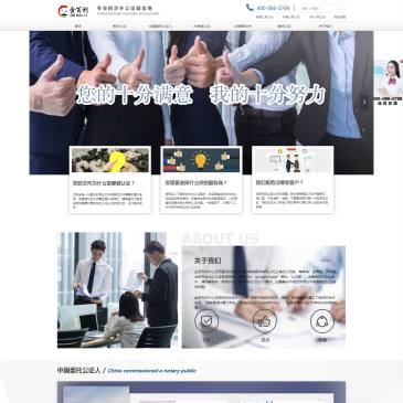 金百利涉外公证网（www.gongzhengge.com），金百利涉外公证网（www.gongzhengge.com），金百利涉外公证网是深圳金百利国际商务顾问有限公司继“离岸岛”品牌后,再次推出的专业化公认证网站。涉外公证,外国驻中国使馆认证,海牙认