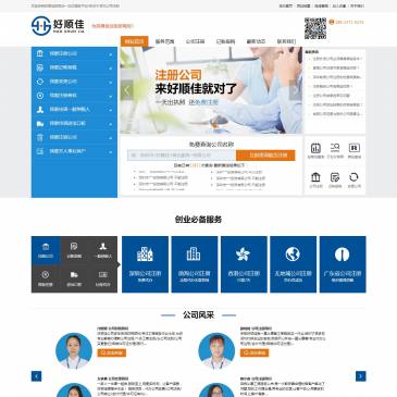 深圳好顺佳公司注册（www.haoshunjia.cn），深圳好顺佳公司注册（www.haoshunjia.cn），深圳好顺佳免费公司注册,只为做账报税,关注公司注册流程及费用最新政策,提供免费在线工商企业注册查询，专业代办深圳公司注册营业执照,商