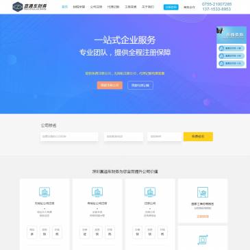 深圳直通车财税（网址：www.zcgsfy.com）