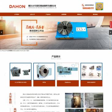 烟台大华数控机床附件（www.yantaihengli.com），烟台大华数控机床附件（www.yantaihengli.com），烟台大华数控机床附件有限公司是专业从事数控机床及功能部件研发生产、销售、服务的高科技企业,主营:分度盘,数控转台,第四轴等。公司