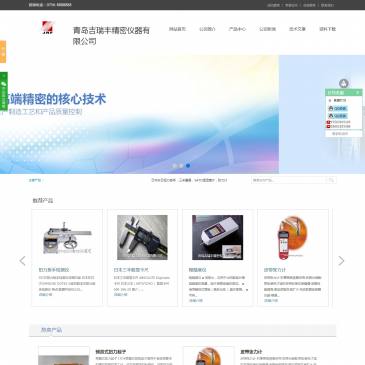 青岛吉瑞丰精密仪器（网址：www.qdjiruifeng.com）